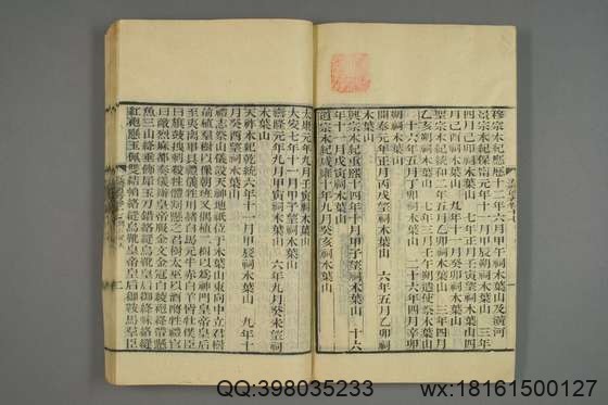 五礼通考_卷1-262_秦蕙田 编辑方观承 订_光緒6[1880]_江蘇書局_7.pdf