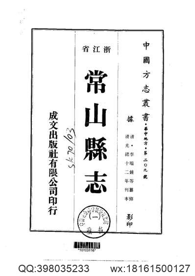 青浦县志（五）.pdf