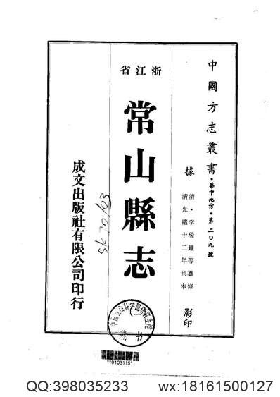 青浦县志（五）.pdf