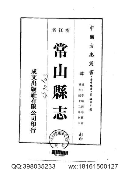 青浦县志（五）.pdf