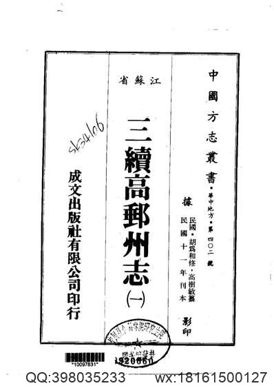 萧县志（1-4）.pdf