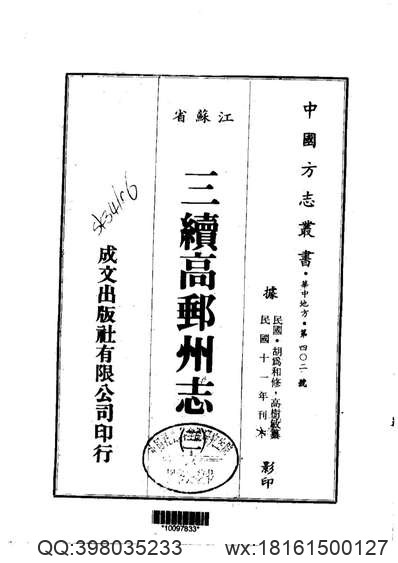 萧县志（1-4）.pdf