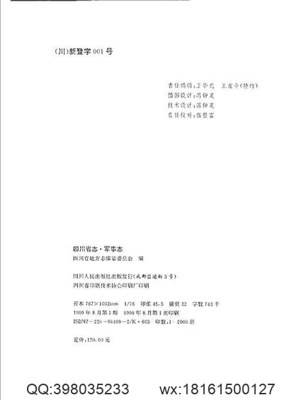 江西省志·江西省卫生志.pdf