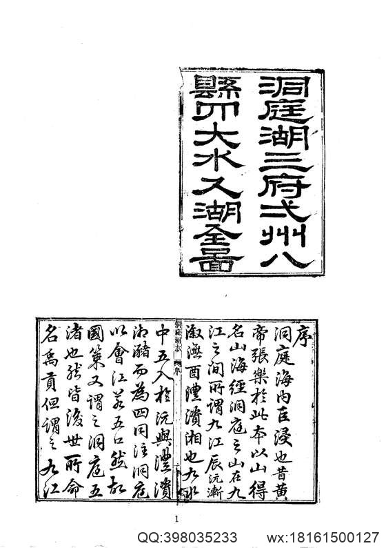 中华山水志_水志_洞庭湖志等.pdf