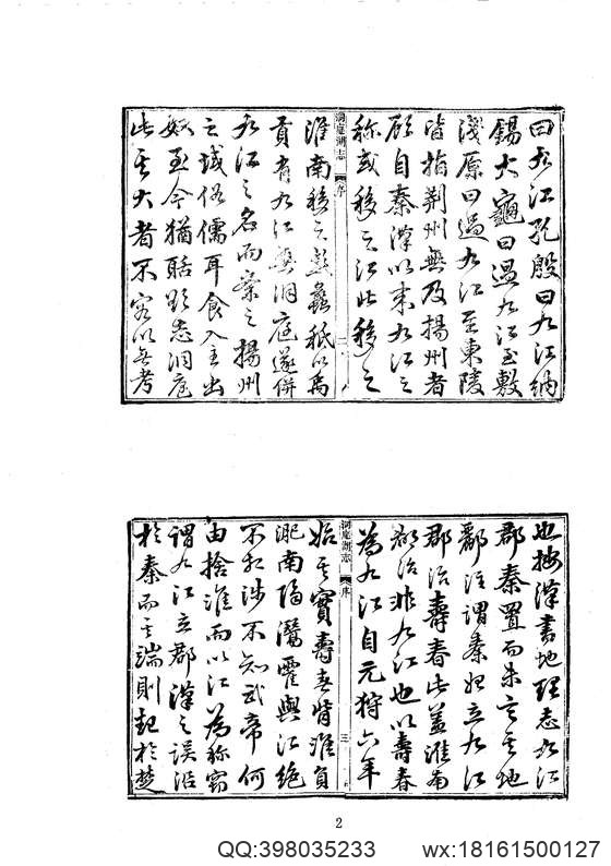 中华山水志_水志_洞庭湖志等.pdf