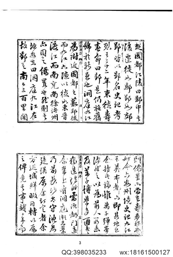 中华山水志_水志_洞庭湖志等.pdf