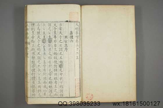 大明集礼_卷1-53_徐一夔 等奉勅撰_嘉靖9[1530]序_8.pdf