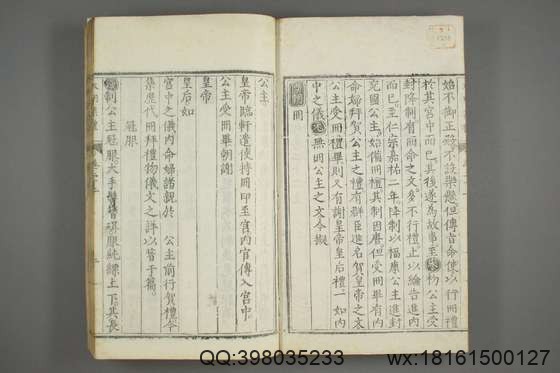 大明集礼_卷1-53_徐一夔 等奉勅撰_嘉靖9[1530]序_8.pdf