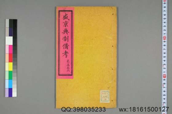 盛京典制备考_卷1-8_光绪廿五年版_特慎菴 撰崇厚 增辑_光緒25[1899]双順泰_4.pdf