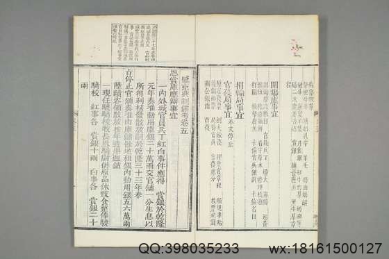 盛京典制备考_卷1-8_光绪廿五年版_特慎菴 撰崇厚 增辑_光緒25[1899]双順泰_4.pdf