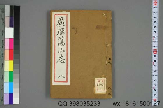 广雁荡山志_卷1-28）曾唯 撰_嘉庆13[1808]依緑园_8.pdf