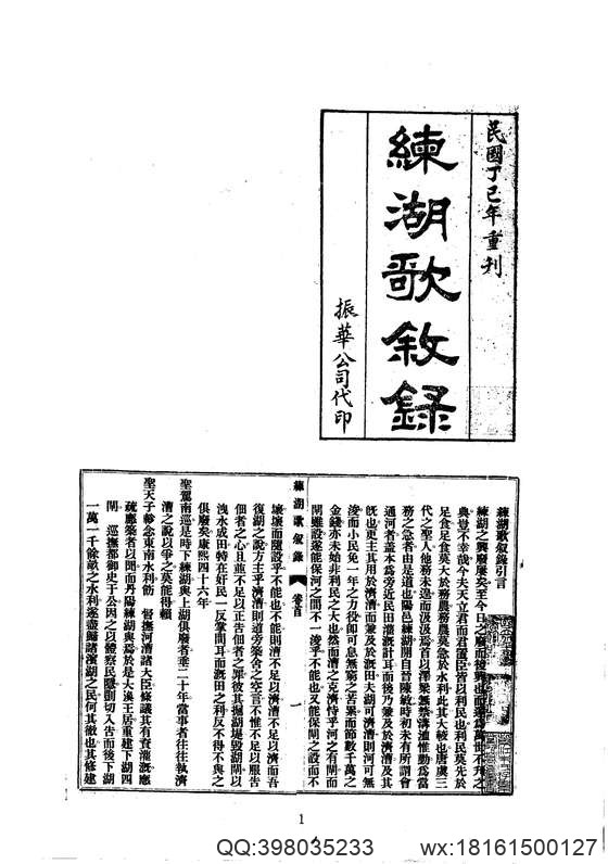 中华山水志_水志_练湖歌叙录等三种.pdf