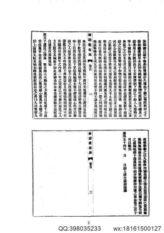 中华山水志_水志_练湖歌叙录等三种.pdf