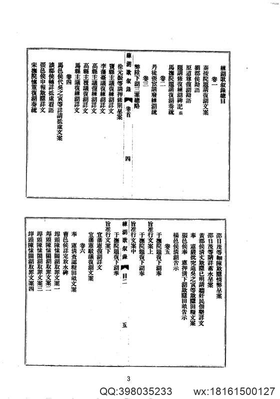 中华山水志_水志_练湖歌叙录等三种.pdf