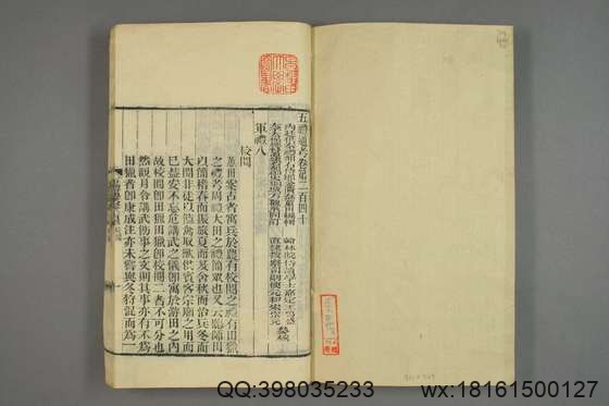 五礼通考_卷1-262_秦蕙田 编辑方观承 订_光緒6[1880]_江蘇書局_92.pdf