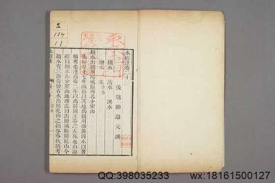 水经注_卷1-40)_郦道元 撰戴震 校_乾隆39[1774]序_11.pdf