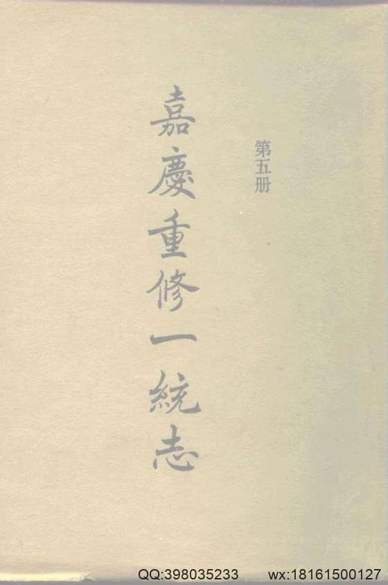 【大清一统志】 5(镇江·淮安·扬州·徐州·太仓·海州·通州·海门).pdf