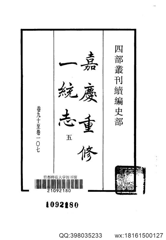 【大清一统志】 5(镇江·淮安·扬州·徐州·太仓·海州·通州·海门).pdf