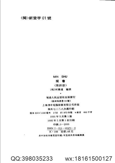 肃镇志（全）.pdf