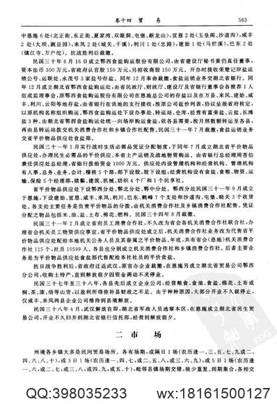 荣河县志（1-2）.pdf