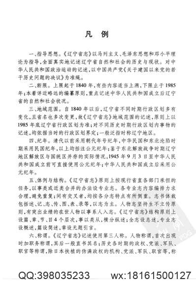 光緒順天府志_13.pdf