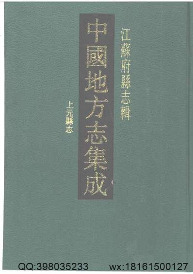 农六师垦区·五家渠市志（三）.pdf