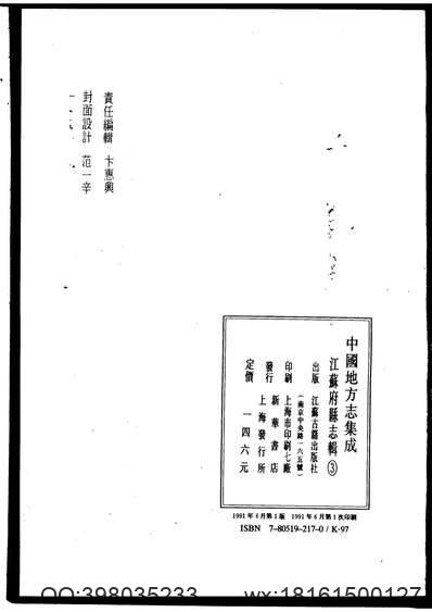 农六师垦区·五家渠市志（三）.pdf