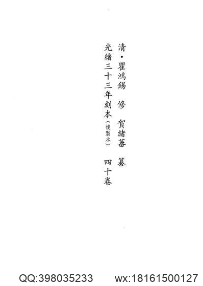 安徽府縣志輯17_民國潛山縣志.pdf