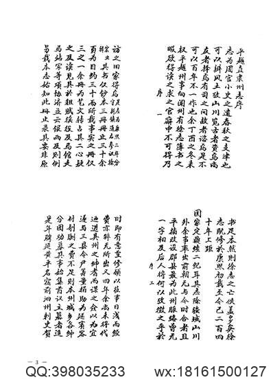 安徽府縣志輯17_民國潛山縣志.pdf