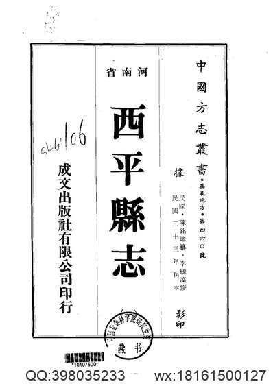 浙江温州府志_19.pdf