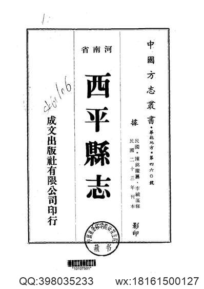 浙江温州府志_19.pdf