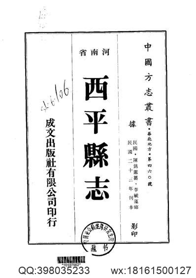 浙江温州府志_19.pdf