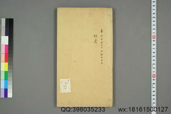 文献通考_卷1-343_马端临 著_正徳16[1521]慎独斎_75.pdf