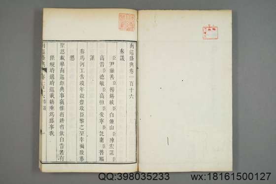 南巡盛典（48册_120卷_清 高晋著_清乾隆三十六年序刊本_47.pdf