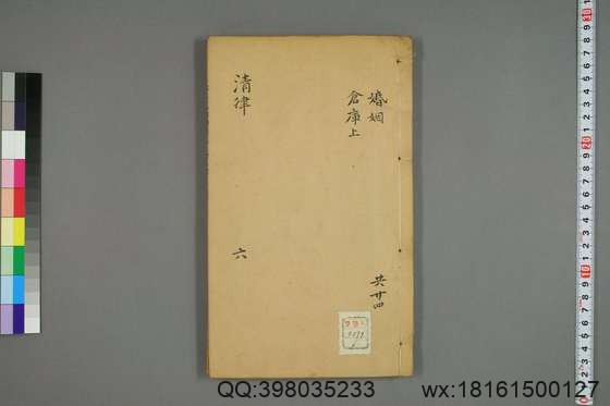 大清律例刑案新纂集成_卷1-40_姚润 原纂胡仰山 增辑_同治10[1871]_6.pdf