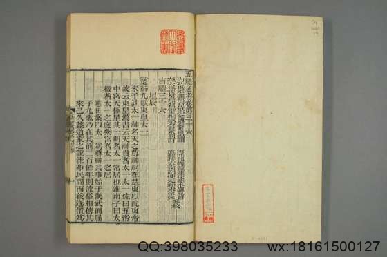 五礼通考_卷1-262_秦蕙田 编辑方观承 订_光緒6[1880]_江蘇書局_14.pdf