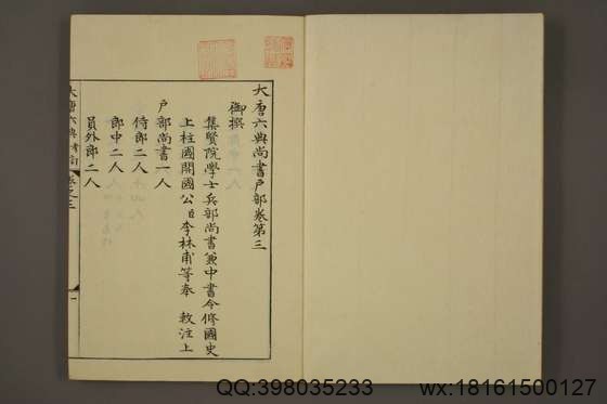 大唐六典_卷1-30_享保九年版_玄宗 撰李林甫 等奉敕注_享保9[1724]序_3.pdf