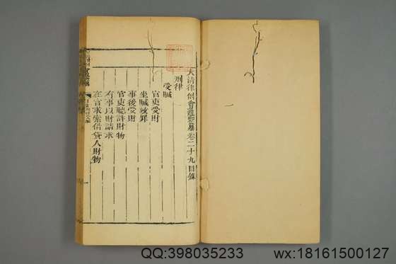 大清律例刑案新纂集成_卷1-40_姚润 原纂胡仰山 增辑_同治10[1871]_18.pdf