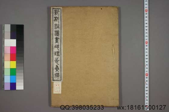 新斠注地里志_卷1-16_钱坫 著徐松 集释_同治13[1874]章氏_8.pdf