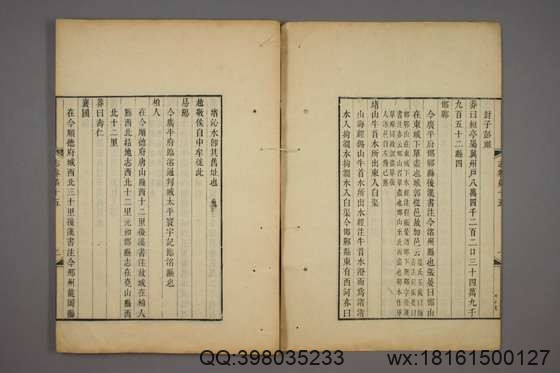 新斠注地里志_卷1-16_钱坫 著徐松 集释_同治13[1874]章氏_8.pdf