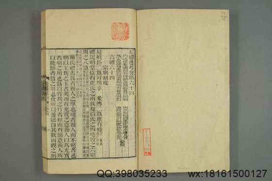 五礼通考_卷1-262_秦蕙田 编辑方观承 订_光緒6[1880]_江蘇書局_25.pdf