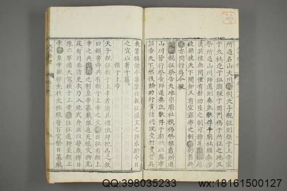 大明集礼_卷1-53_徐一夔 等奉勅撰_嘉靖9[1530]序_15.pdf