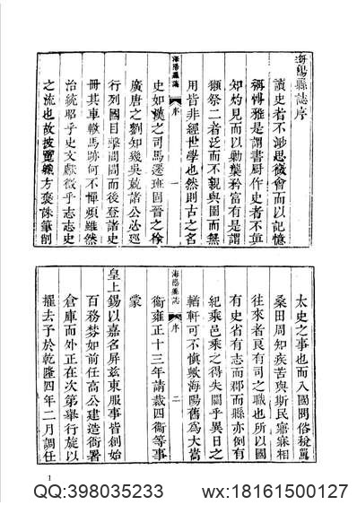 河北重修广平府志_18.pdf