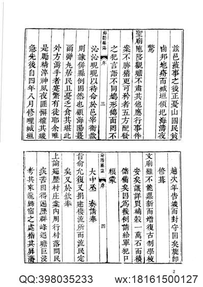 河北重修广平府志_18.pdf