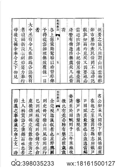 河北重修广平府志_18.pdf