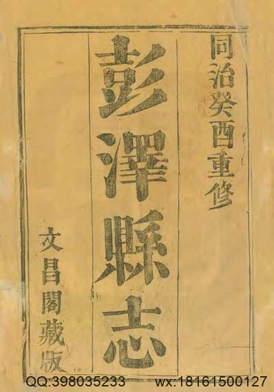 涡阳风土记（民国）.pdf