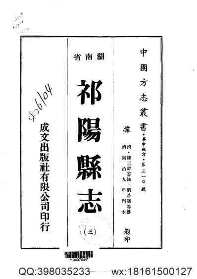 茶陵县志（1-4）.pdf