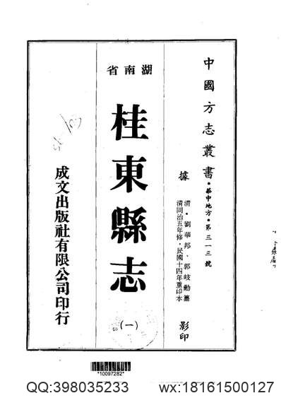 民国祁阳县志（三）.pdf