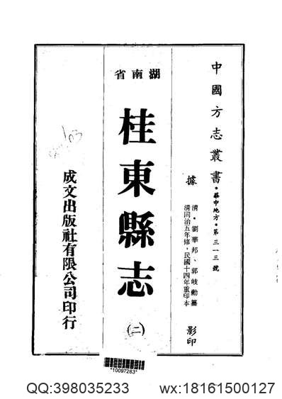 民国祁阳县志（三）.pdf