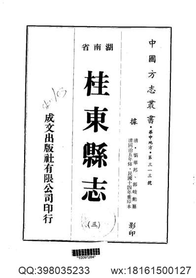 民国祁阳县志（三）.pdf